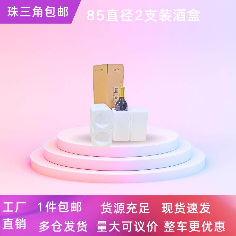 红酒盒双支装酒瓶包装盒红酒盒葡萄酒纸箱泡沫快递广东21套包邮