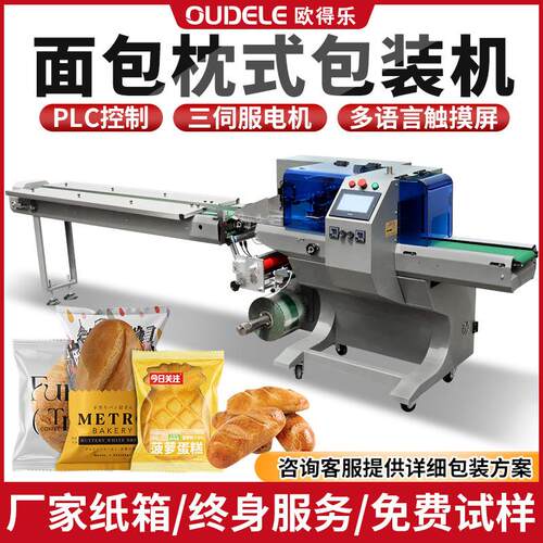 欧得乐全自动化面包食品枕式包装机上走纸下走纸多功能枕式包装机