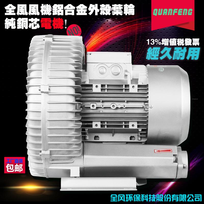 全风风机清洗机用高压风机工业漩涡气泵供大风量大压力风机