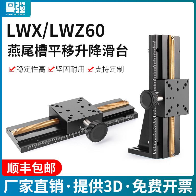 X/Z轴燕尾槽平移升降滑台LWX/LWZ60齿条导轨手动微调精密位移平台