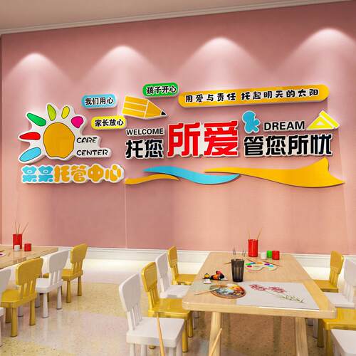 托管中心墙面装饰早教育辅导培训机构大厅前台背景形象文化墙布置