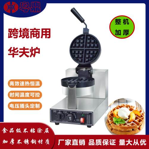 单头旋转华夫炉商用网红电热圆形加厚格子华夫饼机器鸡蛋仔机小吃