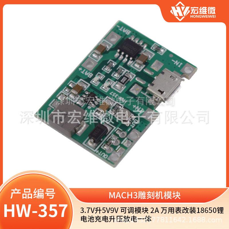 3.7V升5V9V 可调模块 2A 万用表改装18650锂电池充电升压放电一体