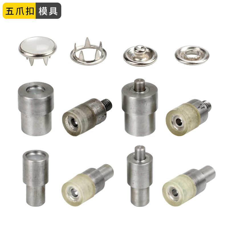 安装爪衣服模具工具空心批发珠光手压扣五机按扣扣厂家儿童电动打