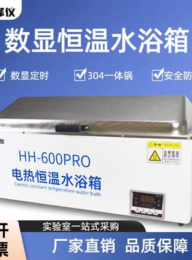 恒温电热水浴箱HH-420W600控温加热煮沸消毒定时防干烧数显保温