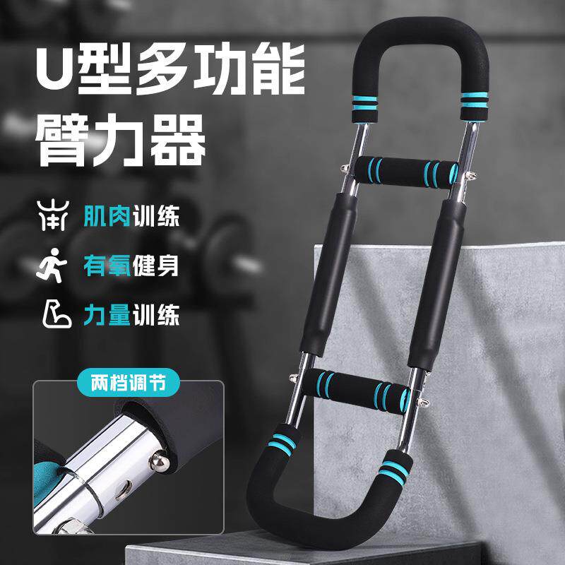 家用多功能U型弹簧臂力器可调节运动健身器材肌肉腕力弹簧臂力棒