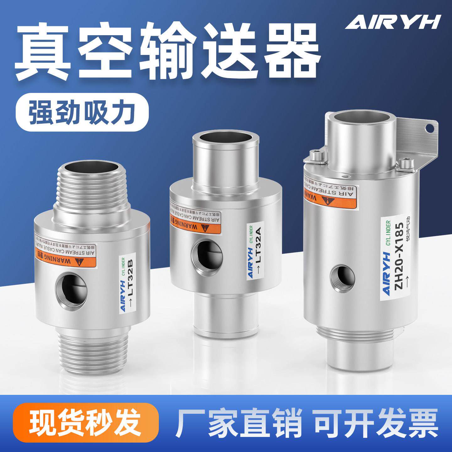 气动真空输送器发生器LT32A气力上料机空气放大器ZH10/20/30-X185