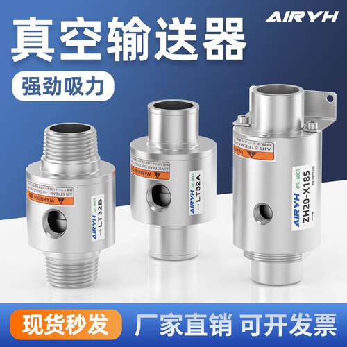气动真空输送器发生器LT32A气力上料机空气放大器ZH10/20/30-X185