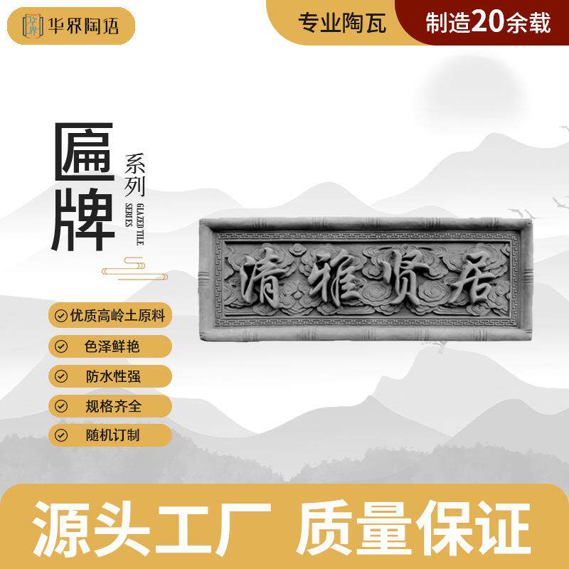 古建门楼匾牌中式浮雕水泥长方形砖雕门楼装饰门头四合院影壁挂件