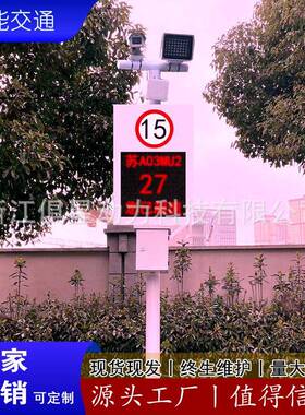 ITS45厂区固定拍照测速仪园区雷视抓拍仪车牌显示屏LED测速屏系统