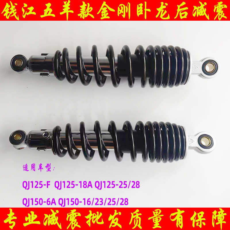 适用钱江摩托车后减震金刚QJ150-16卧龙QJ125-28后减震器后避震器