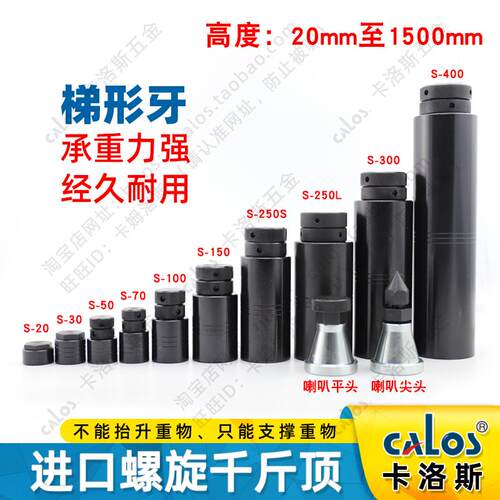 CALOS卡洛斯加硬可调模具螺旋千斤顶大型汽车压板支撑承重重物