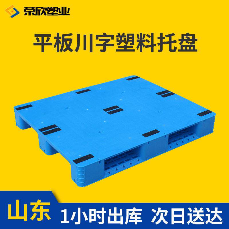 仓库叉车用货架物流平板川字货架托盘塑料拖盘托板塑料托盘
