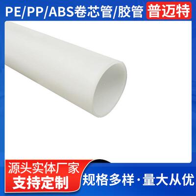 汽车防爆膜塑料管芯白色胶管PE环保胶管内经2英寸5厘*76.5-79圆管
