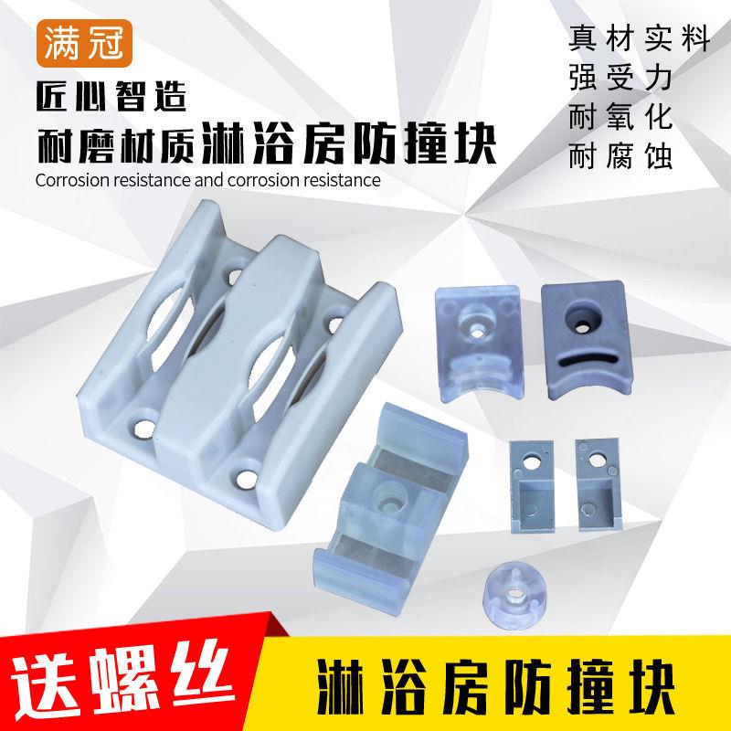 圆弧淋浴房玻璃移门防撞块皮垫直面浴室门滑轮定位碰珠轮子限位器