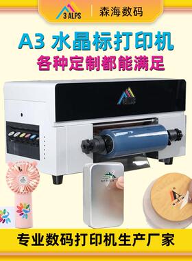 数码A3水晶标开学名字贴UVDTF个性贴纸不挑材质万能uv打印机现货