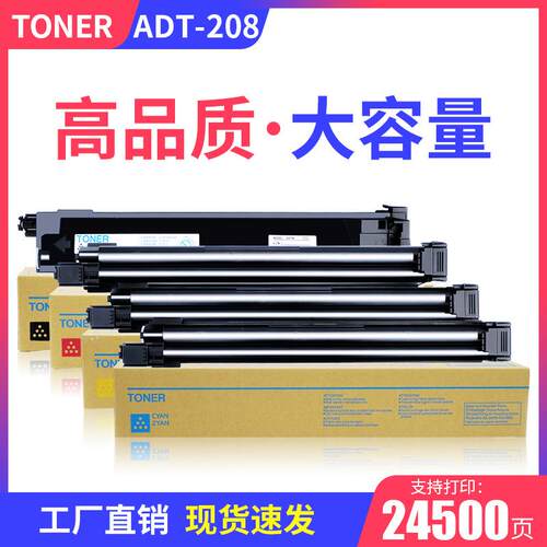 适用震旦ADT-208粉盒ADC208 ADC218复印机碳粉ADC256 ADC358墨粉
