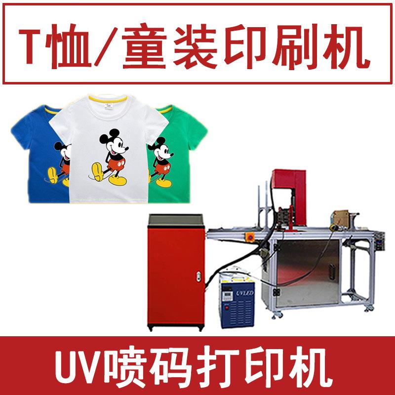 T恤打印机帆布印字logo印刷机器童装全自动UV喷码机小型打印机