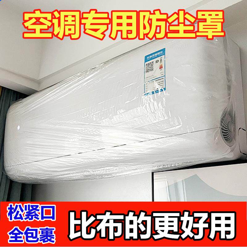 一次性空调防尘罩加大加厚落地风扇防水防尘家用电器电饭煲保护罩