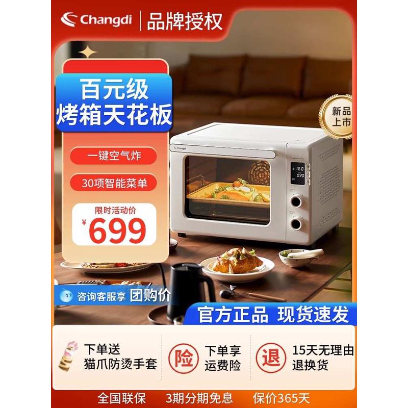 长帝猫小易pro风炉烤箱家用全自动发酵解冻小型烘焙多功能电烤箱