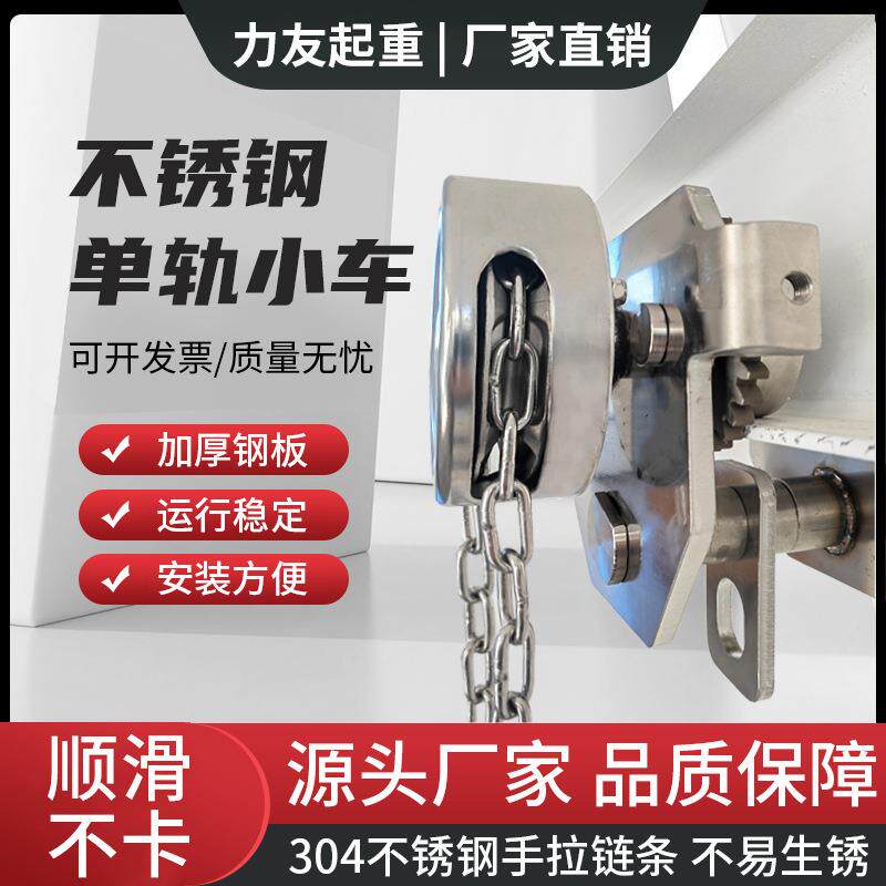 04不锈钢手拉单轨小车单轨行车手拉手推轨道跑车1-0吨不锈钢