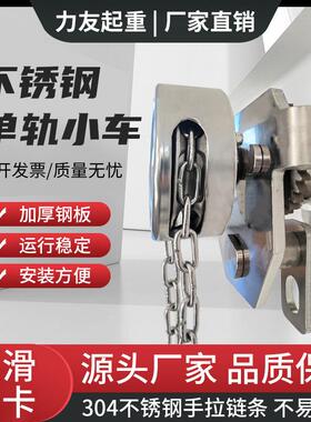 304不锈钢手拉单轨小车单轨行车手拉手推轨道跑车1-30吨不锈钢