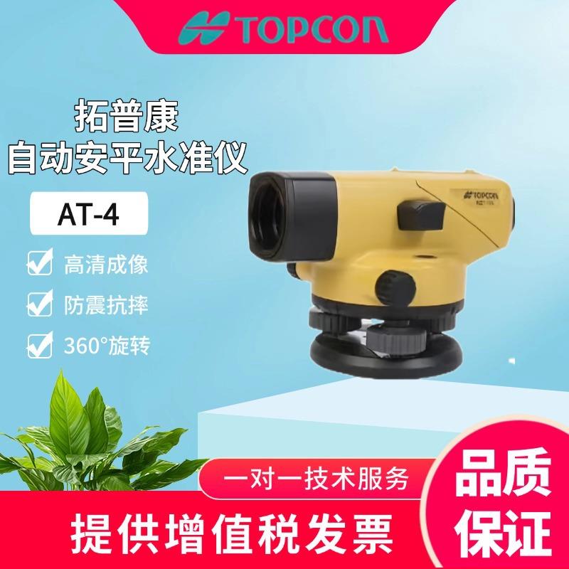 拓普康AT-B系列自动安平高精度水准仪工程测量施工测绘仪器