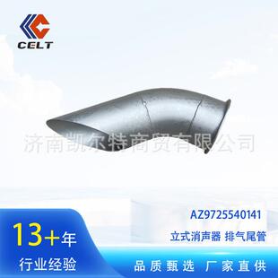 AZ9725540141重汽豪沃斯太尔立式 消声器排气尾管