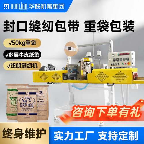 全自动缝包机热熔编织袋缝纫包装机封口机塑封机工厂用商用封包机
