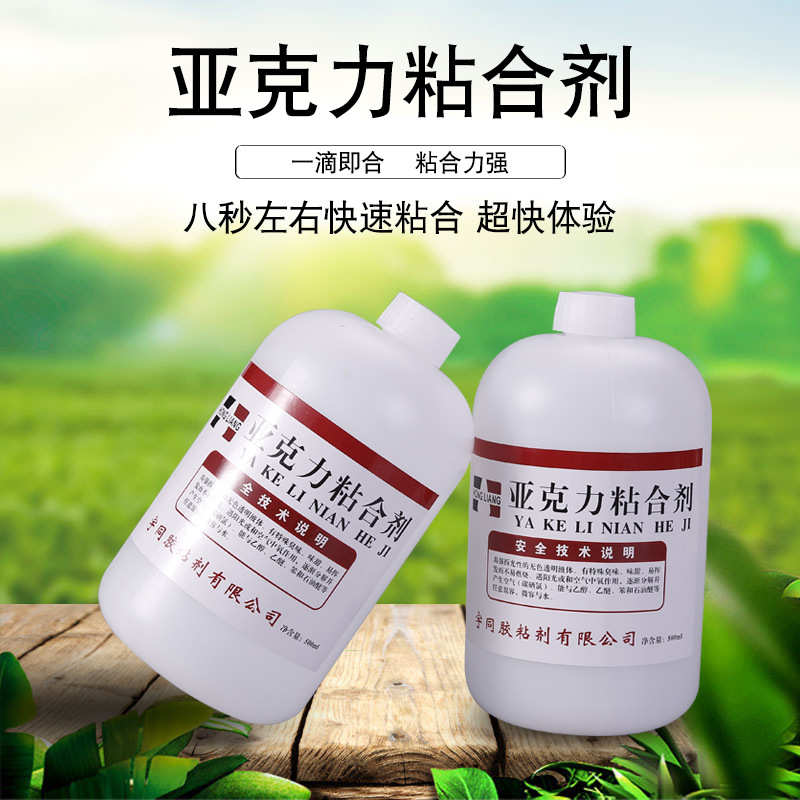 透明有机玻璃专用胶亚克力板材胶水ABS塑料胶快干型无影胶500ml