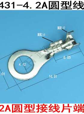 4.2A接线片圆形接地环接地片线耳DJ431-4.2A圆孔4.2mm 2000个一包
