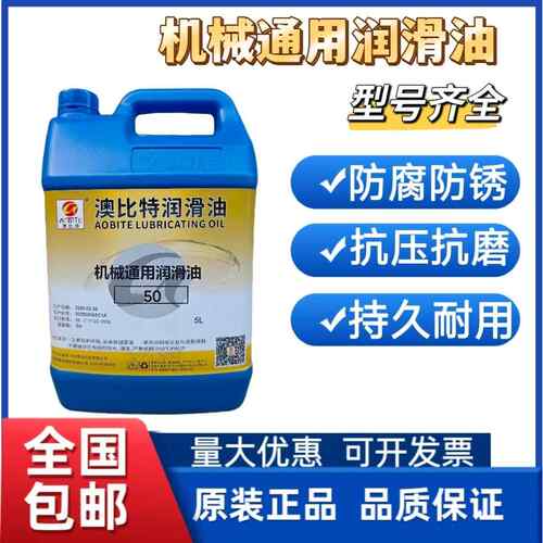 机械油10#20#30#40#50号工业机械齿轮 轴承机床润滑防锈通用机油