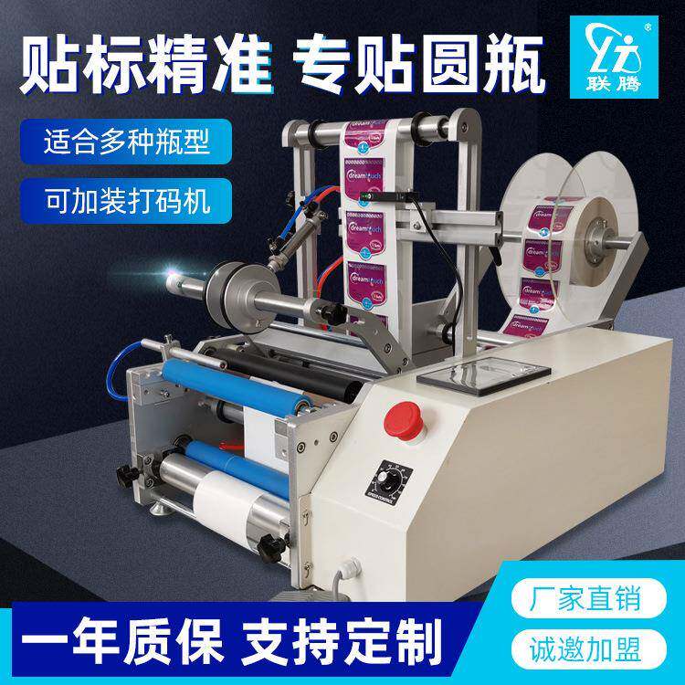 厂家直销半自动圆瓶贴标机玻璃瓶塑料瓶红酒瓶单面双面两用贴标机