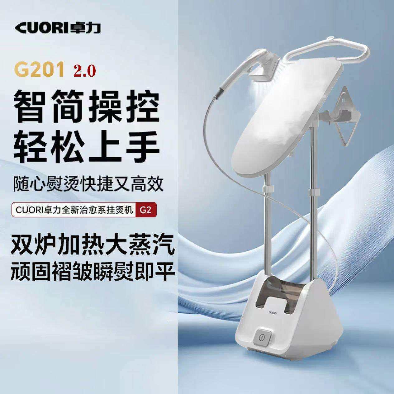 卓力(CuoRi)立式挂烫机熨烫机电熨斗双锅炉增压蒸汽6档 G2 2.0