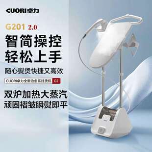卓力（CuoRi）立式挂烫机熨烫机电熨斗双锅炉增压蒸汽6档 G2 2.0