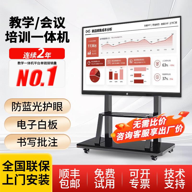 希沃电子白板教学触控机会议平板 一体机多功能触摸屏设备