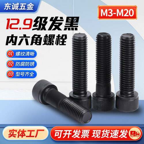 12.9级发黑内六角螺栓高强度杯头螺丝合金钢螺栓螺钉全半牙M3-M20