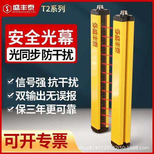 盛丰泰T2系列红外对射探测器安全光栅安全光幕冲床保护手器传感器