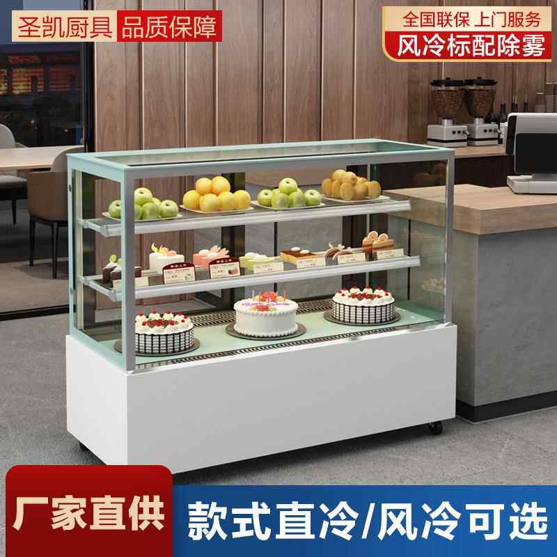 圣凯蛋糕冷藏展示柜商用水果熟食冷藏展示柜