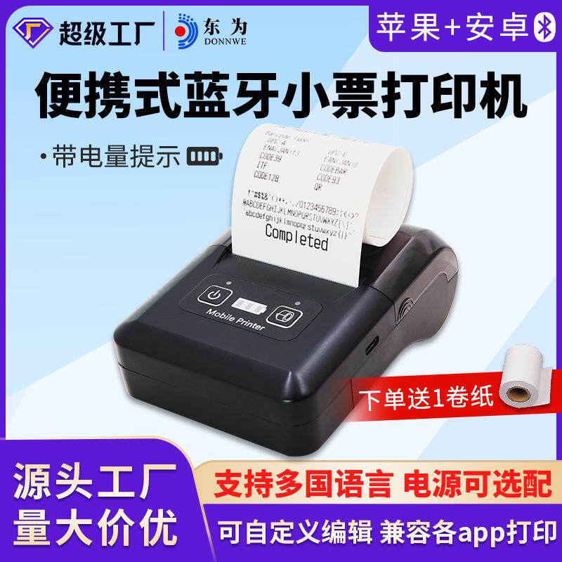 打印机东为58D热敏便携式蓝牙手机外卖美团58mm英文便携打印机