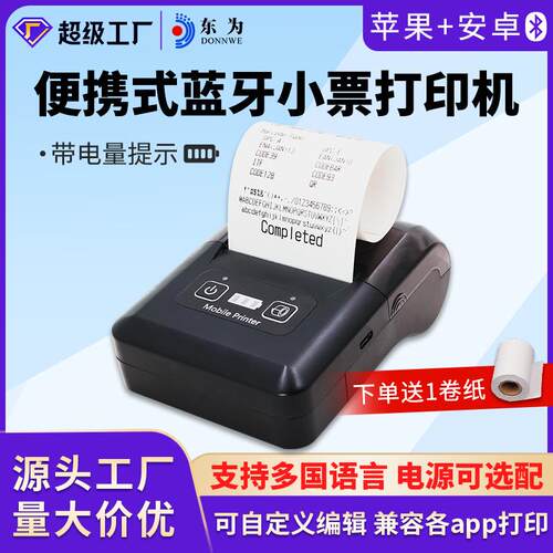 打印机58D热敏便携式蓝牙手机外卖美团58mm英文便携打印机