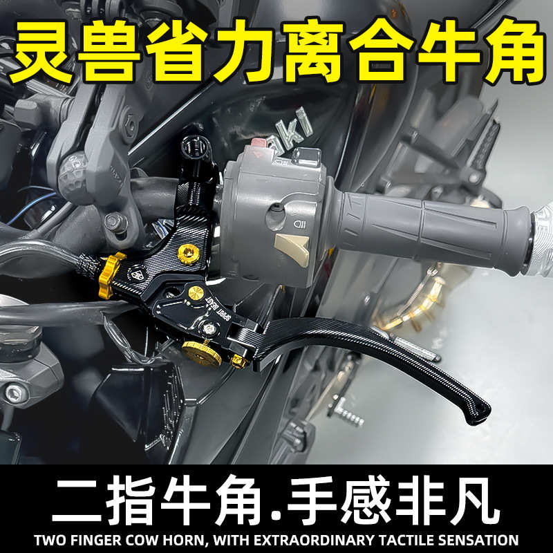 450rr二指适用凯离合321rr通用越省力牛角灵兽摩托车短柄改装拉杆