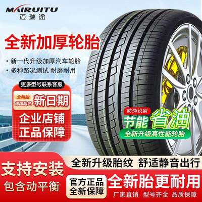 225迈瑞途全新汽车轮胎静音耐磨40/45/50/55/60/65R17R18R19R20寸