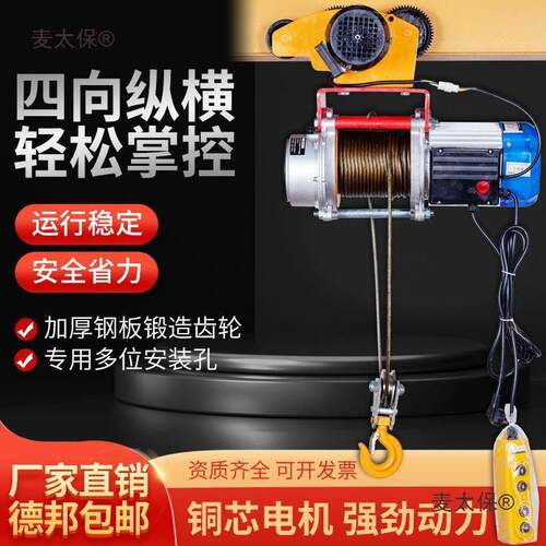 连体提升机220V家用电动葫芦无线吊机380V提升机卷扬机跑车麦太保