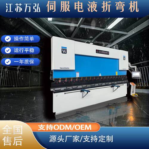 万弘250吨4折弯液数控电液压折弯机数机控折板米机金属加工WHM-25