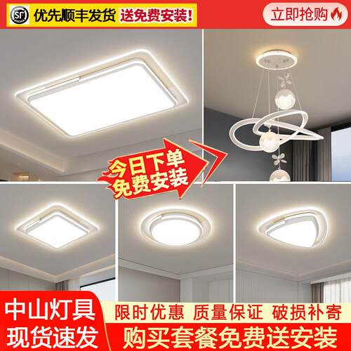 客厅吸顶灯大气简约现代高亮LED卧室灯广东中山全屋灯具套餐