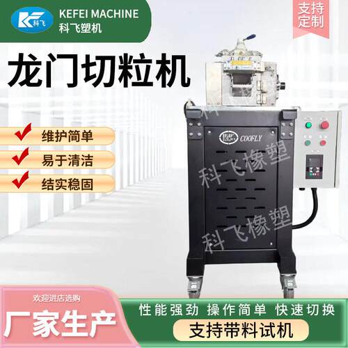 LQ型全自动切粒机龙门切粒机立式龙门塑料切粒机厂家供应