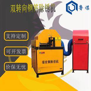 钢筋除锈机规格齐全操作简单使用方便双转向钢筋除锈机
