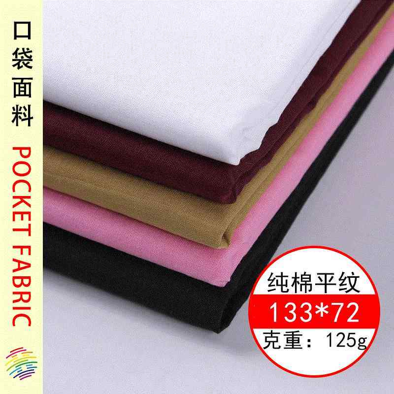 纯棉布 平纹白色纯色90*88口袋布 箱包里布服装内衬口袋面料