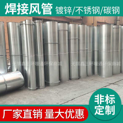 焊接风管镀锌螺旋风管不锈钢白铁皮除尘排风排烟消防圆形通风管道